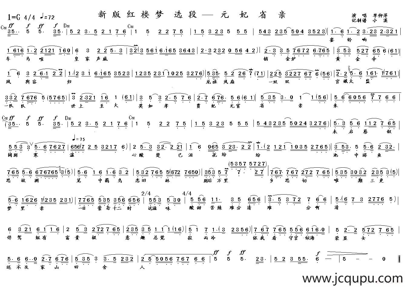 元妃省亲（《红楼梦》选段）简谱