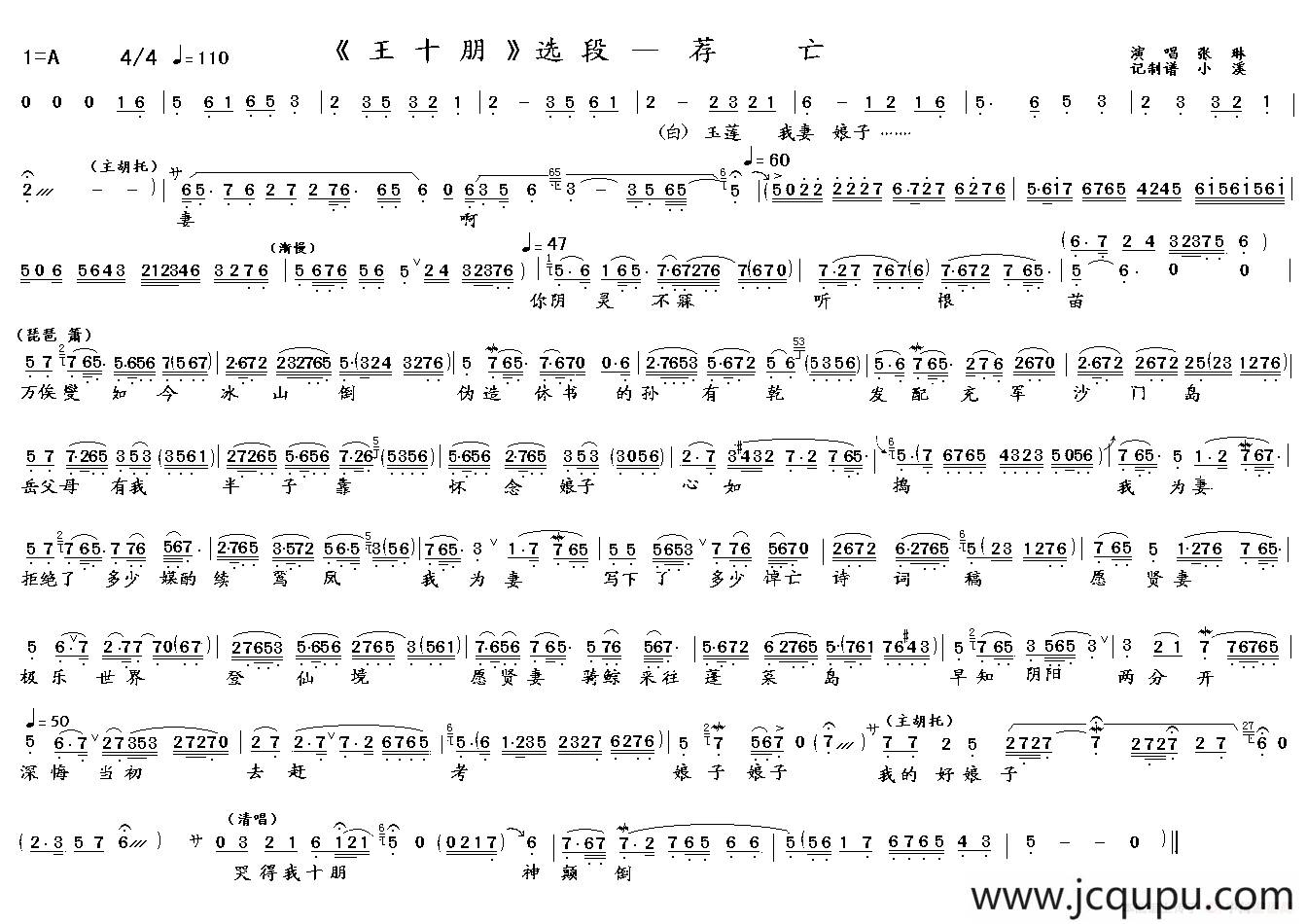 荐亡（《王十朋》选段）简谱