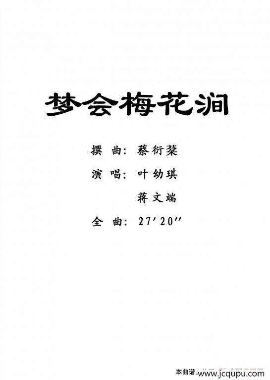 [粤剧] 梦会梅花涧 简谱