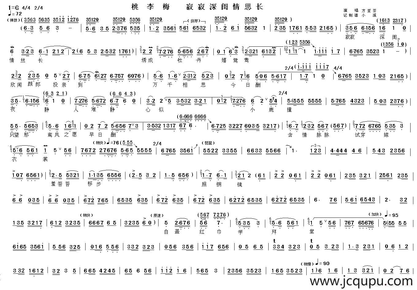 寂寂深闺情思长/云烟烟烟云笼绣房（《桃李梅》选段）简谱