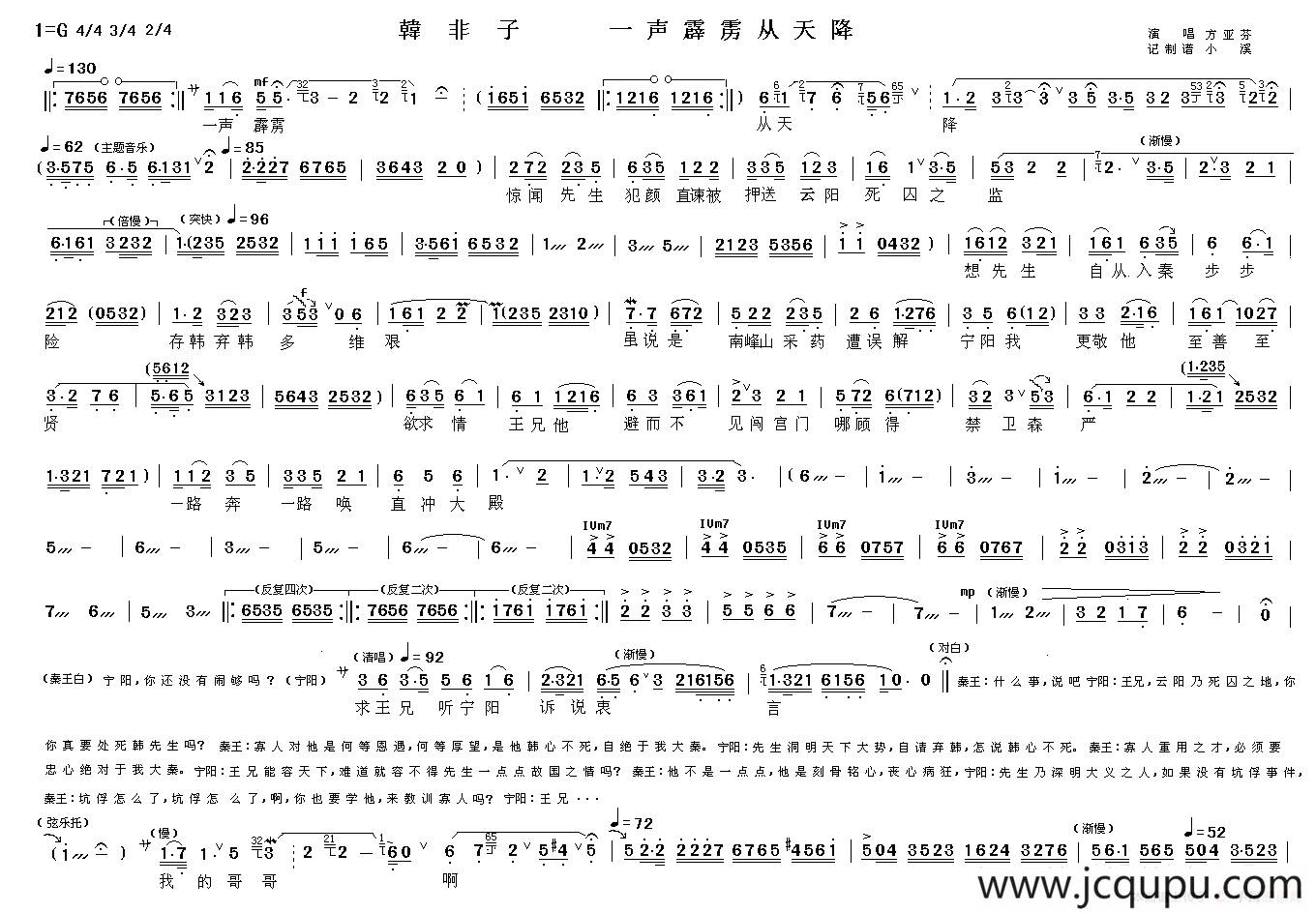 一声霹雳从天降（《韩非子》选段）简谱