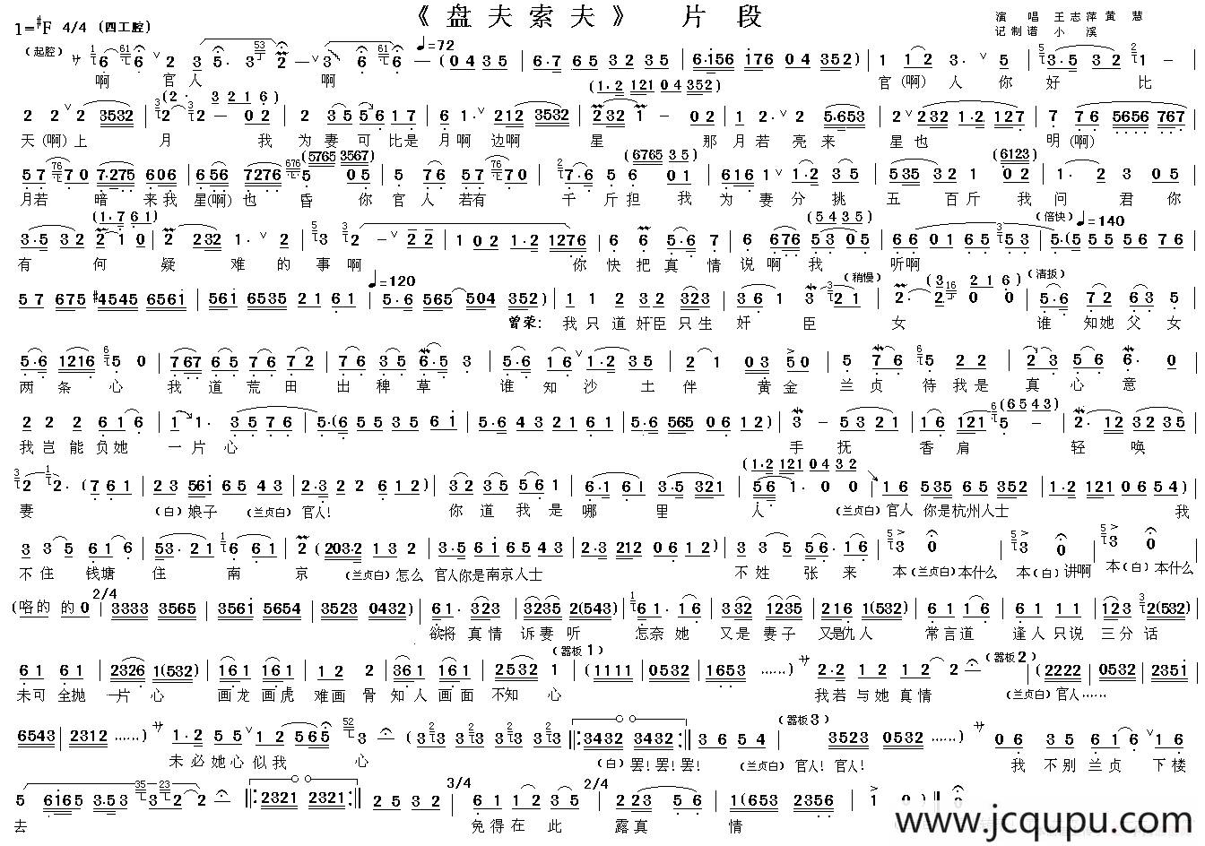 官人你好比天上月（《盘夫索夫》选段）简谱