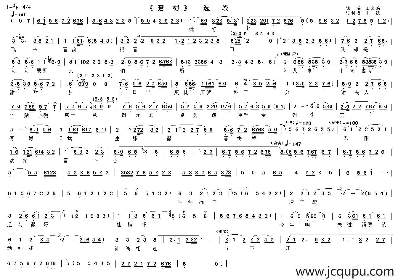 她好比飞来喜鹊报喜讯（《慧梅》选段）简谱
