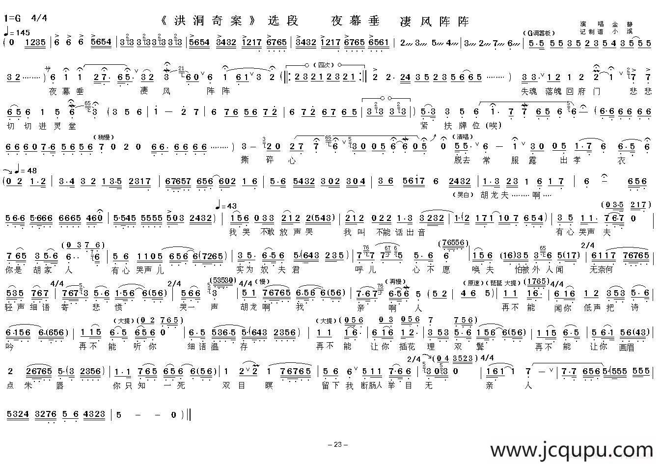 夜幕垂凄风阵阵（《洪洞奇案》选段）简谱