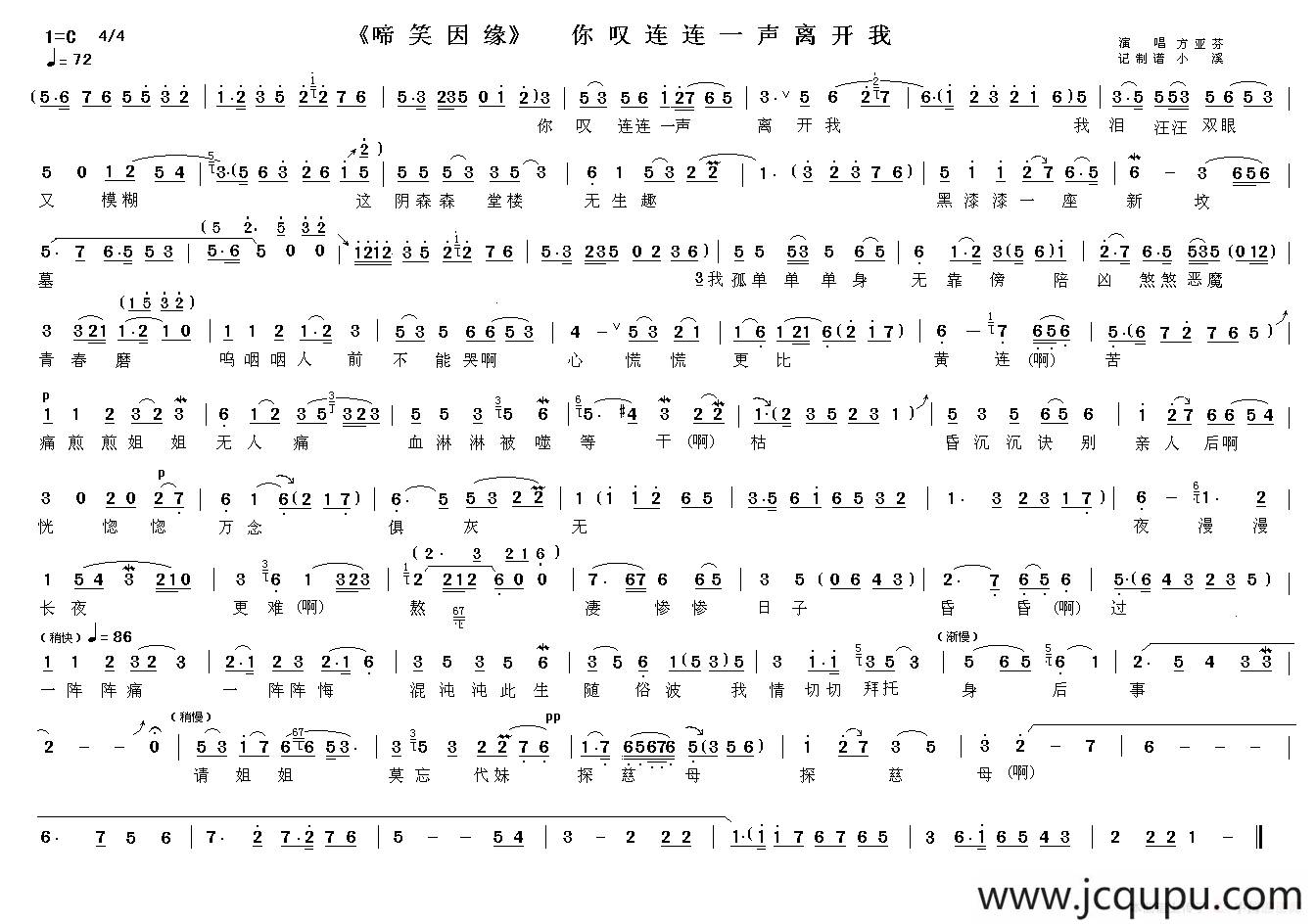 你叹连连一声离开我 （《啼笑因缘》选段）简谱