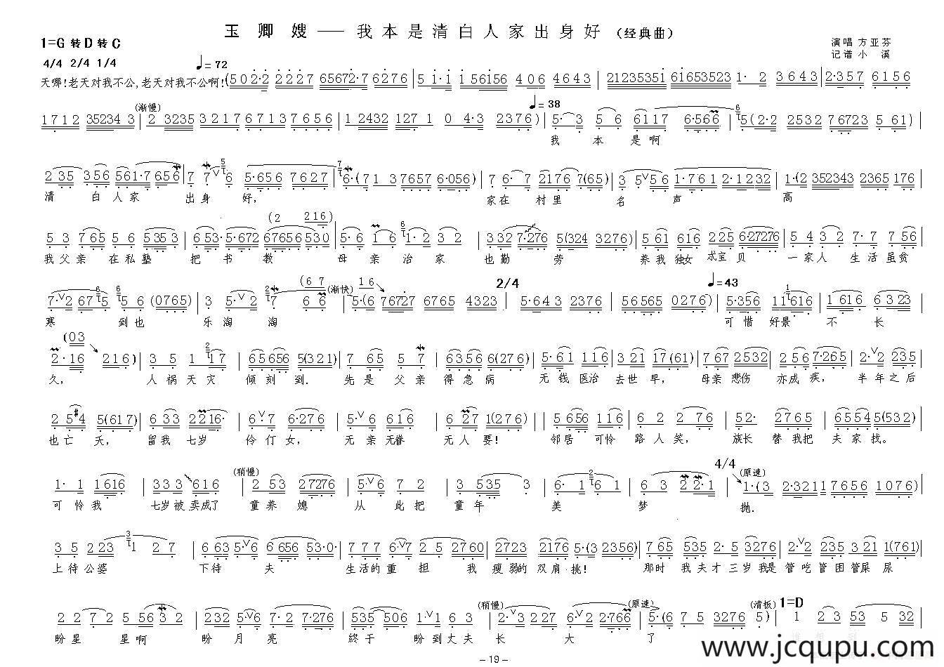 我本是清白人家出身好（《玉卿嫂》选段）简谱