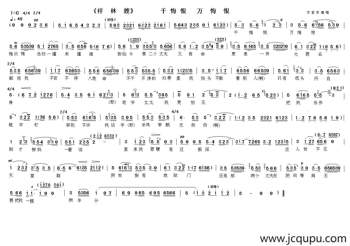 千悔恨 万悔恨 （《祥林嫂》选段）简谱