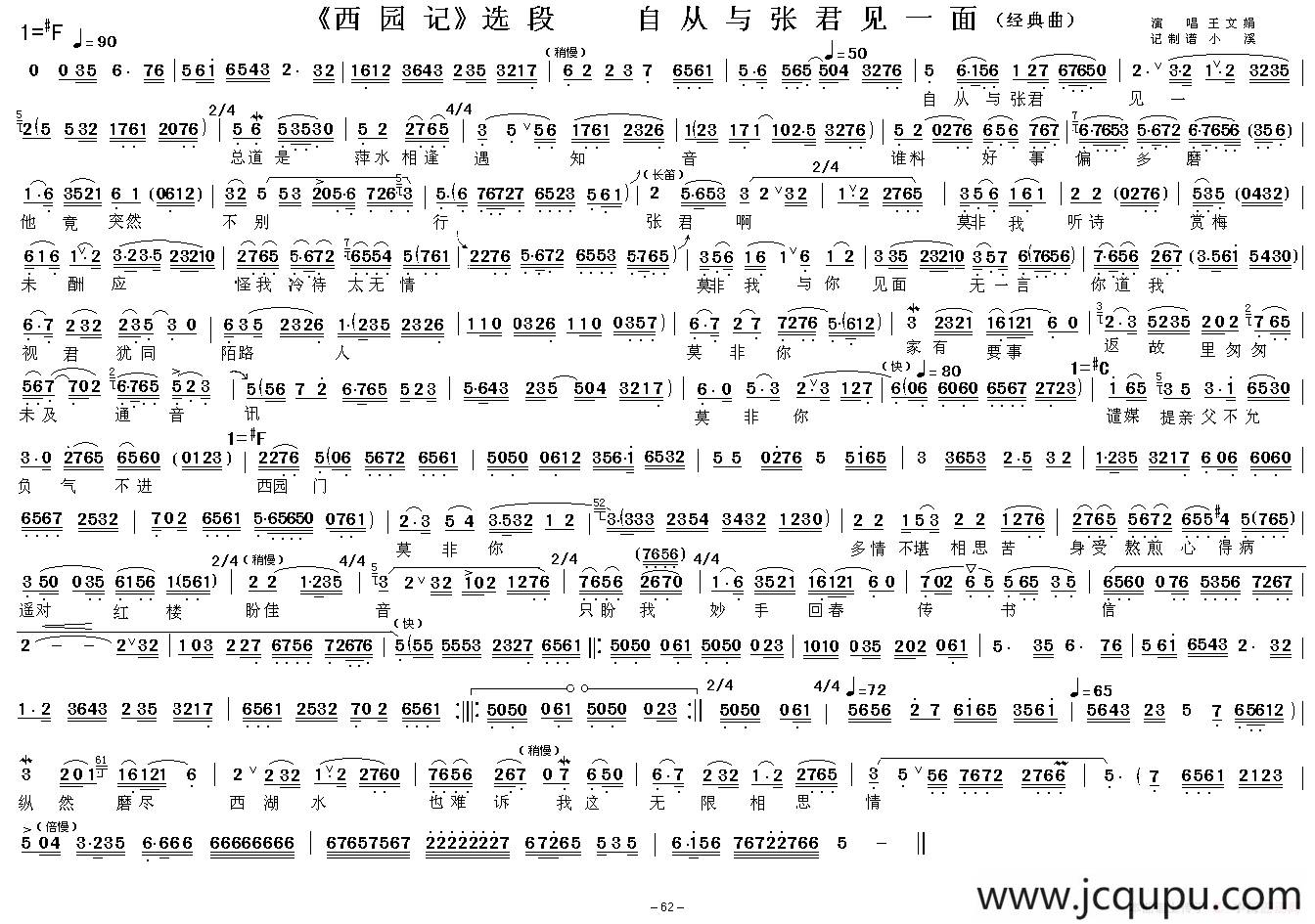 自从与张君见一面（《西园记》选段）简谱