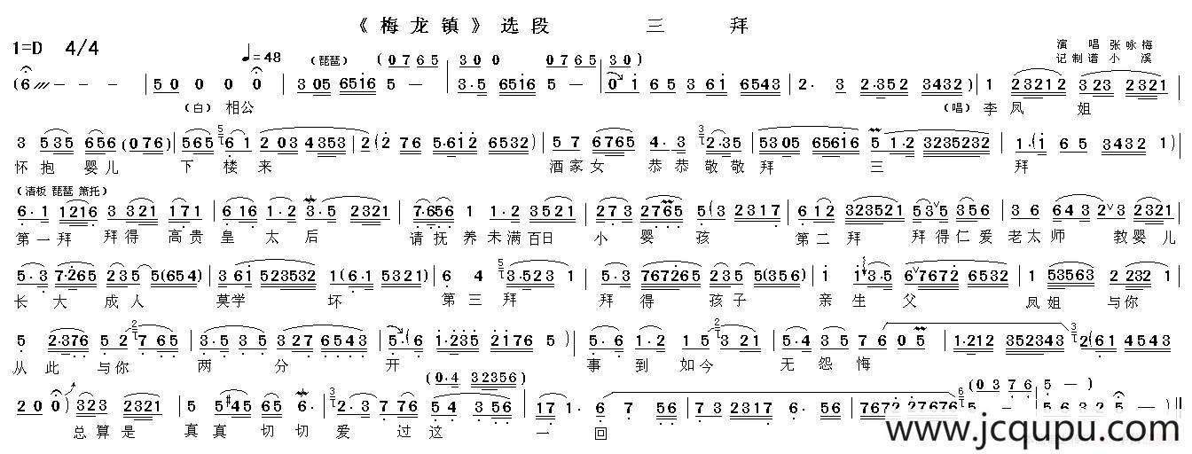 三拜（《梅龙镇》选段）简谱