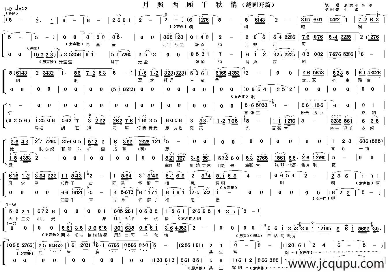 月照西厢千秋情（越剧开篇）简谱