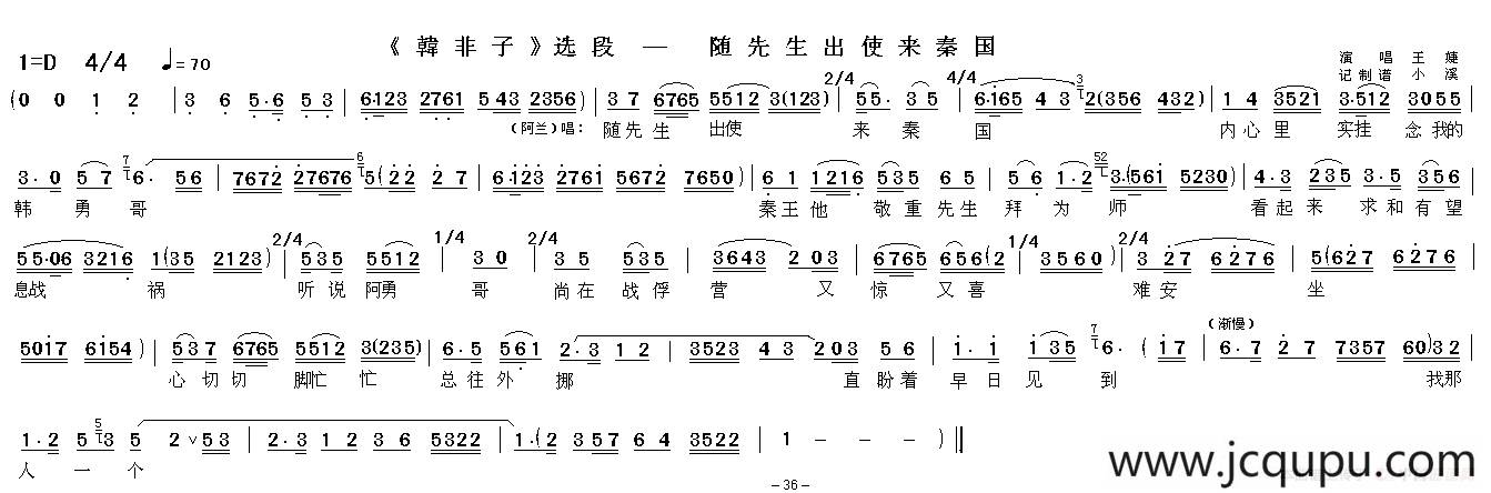 随先生出使来秦国（《韩非子》选段）简谱