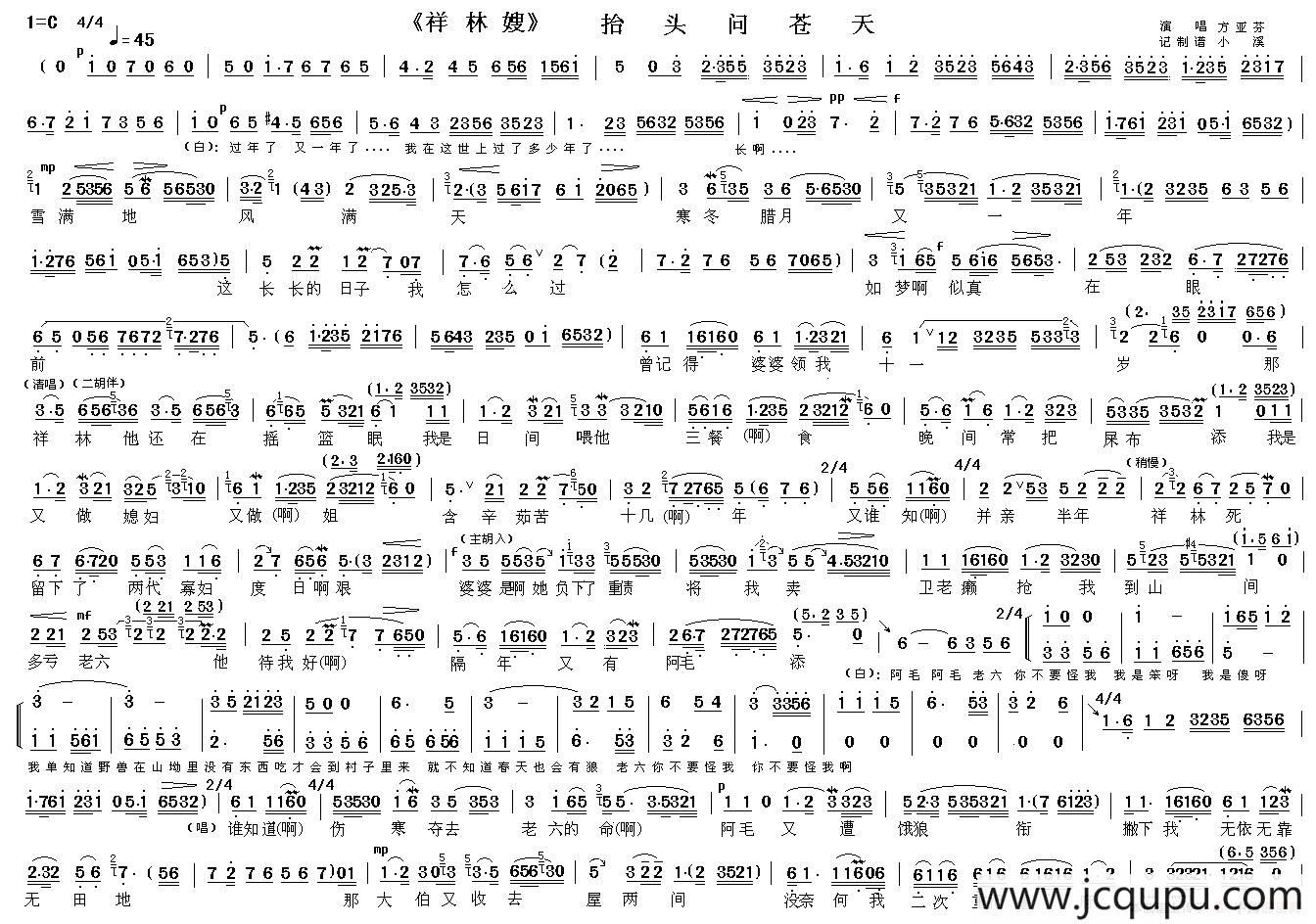 抬头问苍天（《祥林嫂》选段）简谱