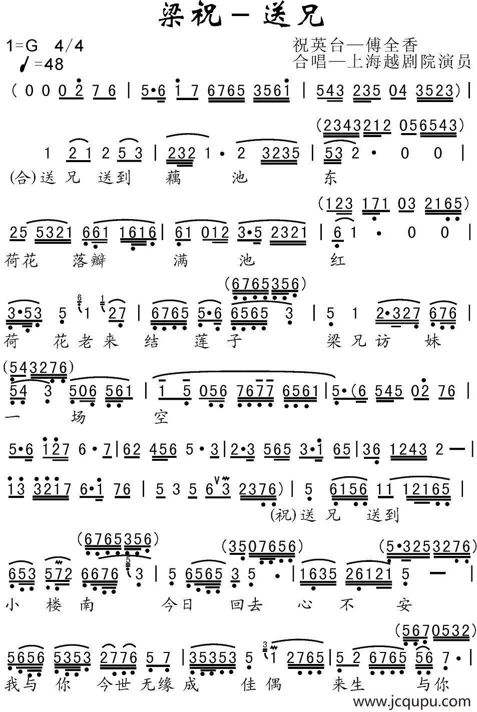 梁祝·送兄简谱