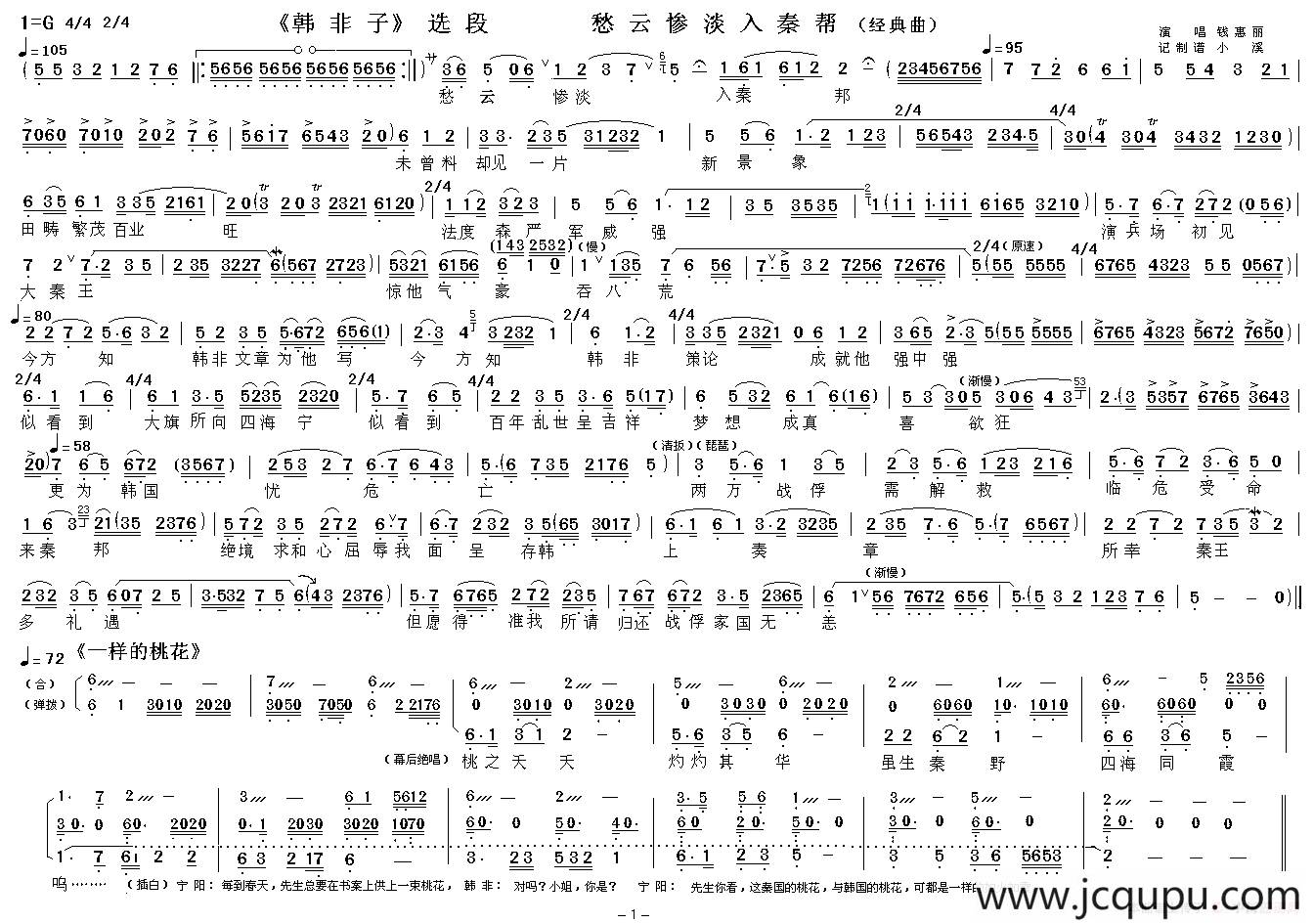 愁云惨淡入秦邦（《韩非子》选段）简谱