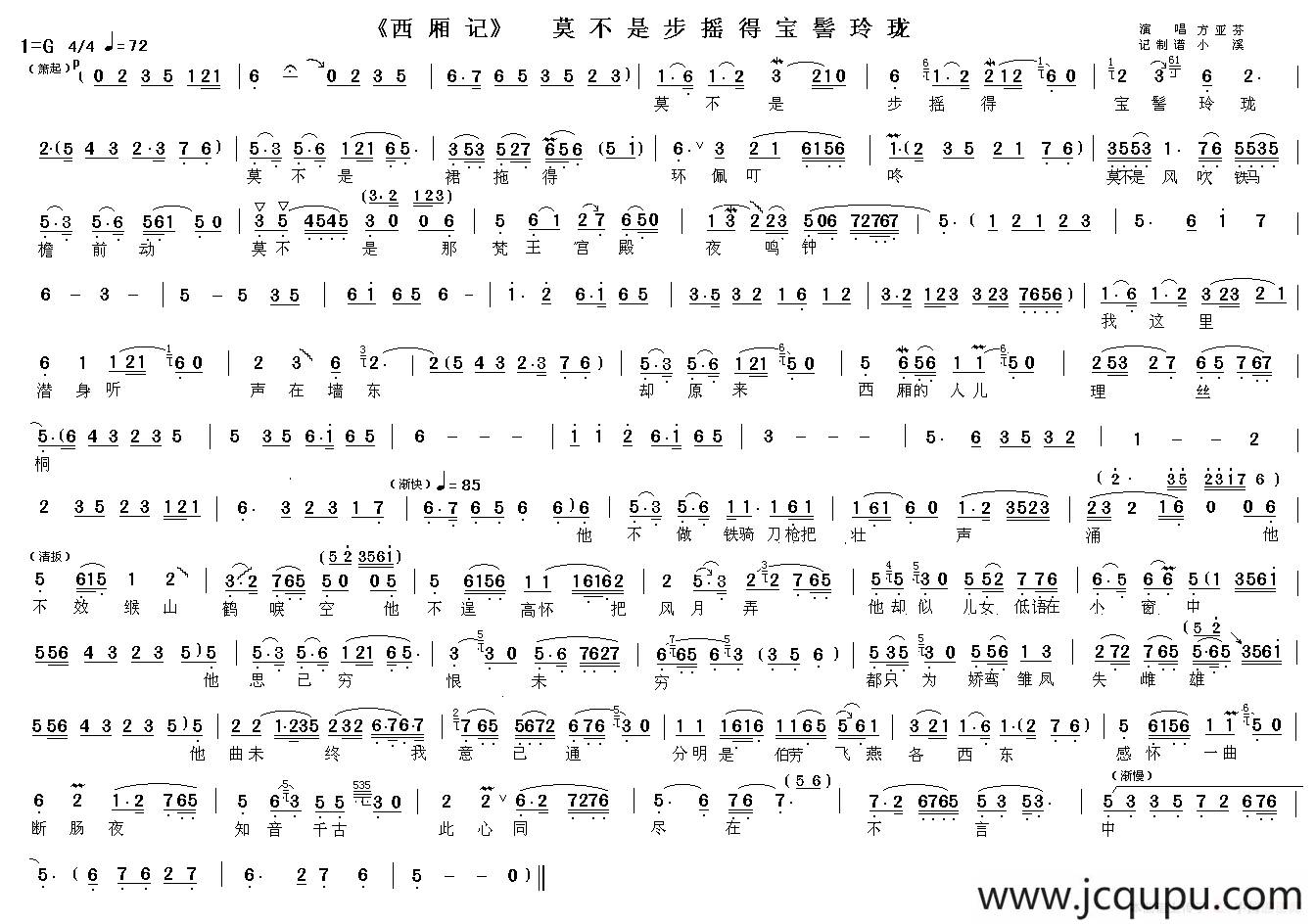 莫不是步摇得宝髻玲珑（《西厢记》选段）简谱