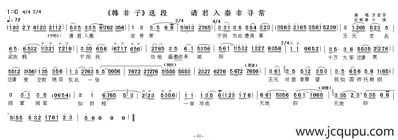 请君入秦非寻常（《韩非子》选段）简谱