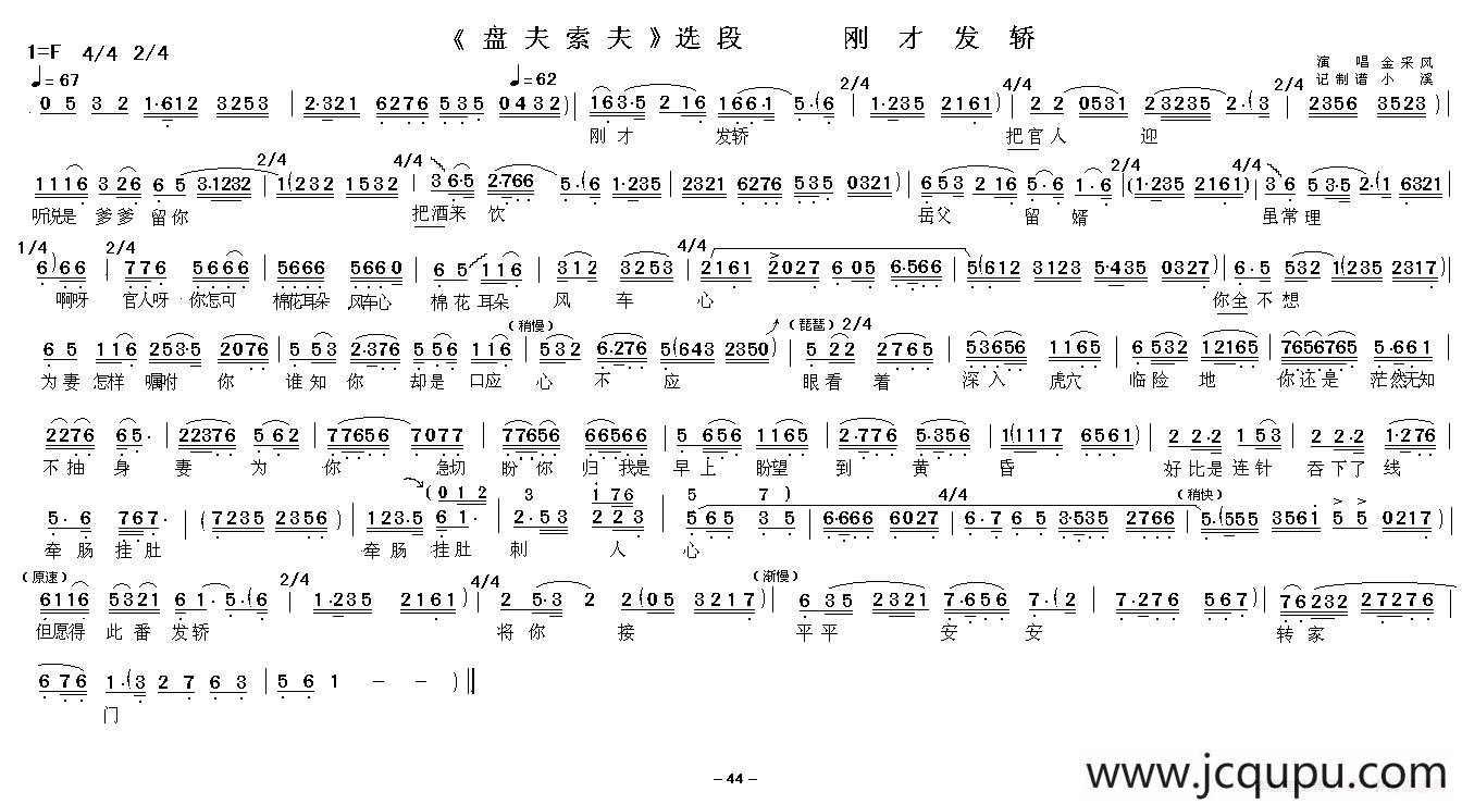 刚才发轿（《盘夫索夫》选段）简谱