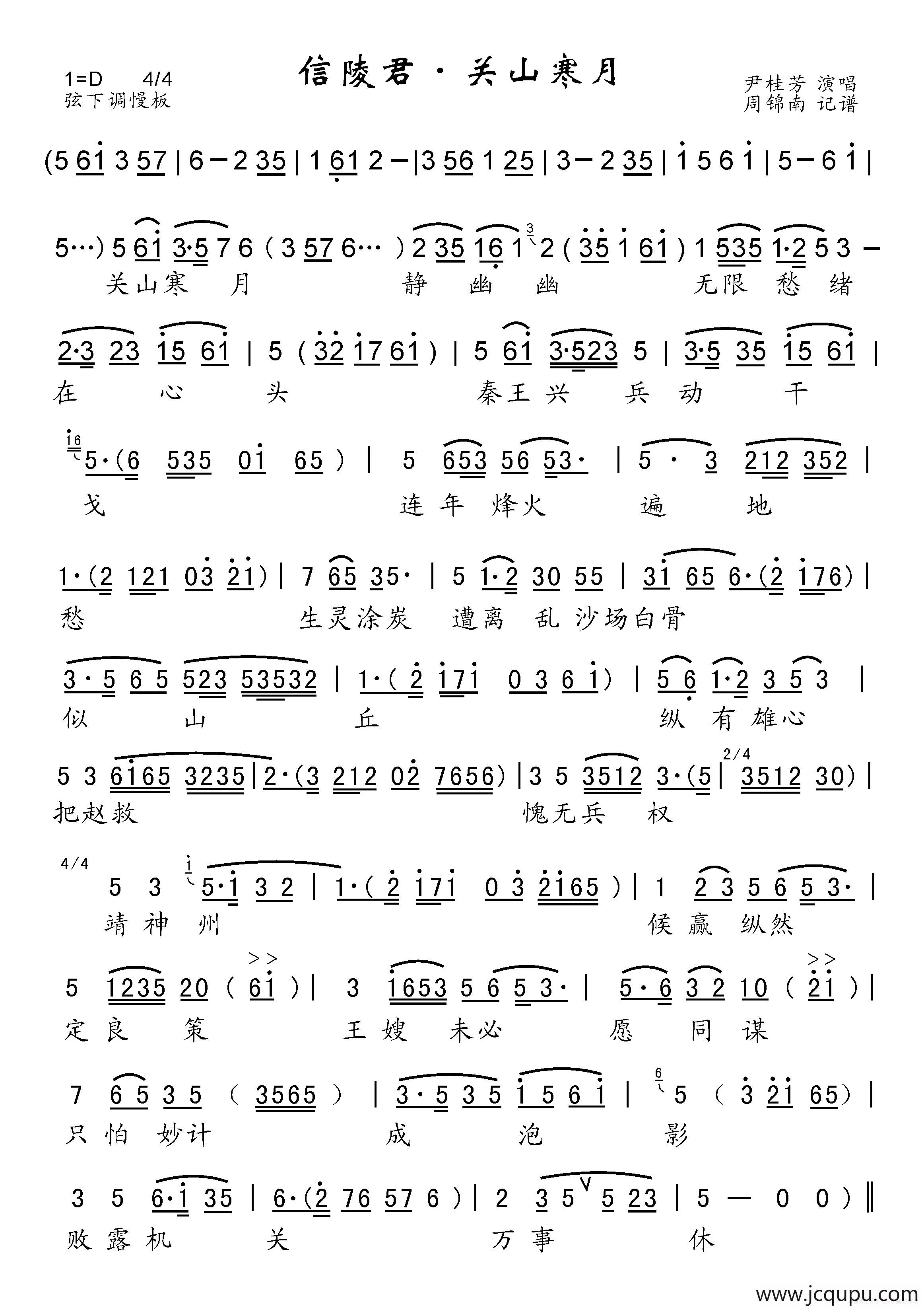 关山寒月静幽幽（《信陵君》选段）简谱