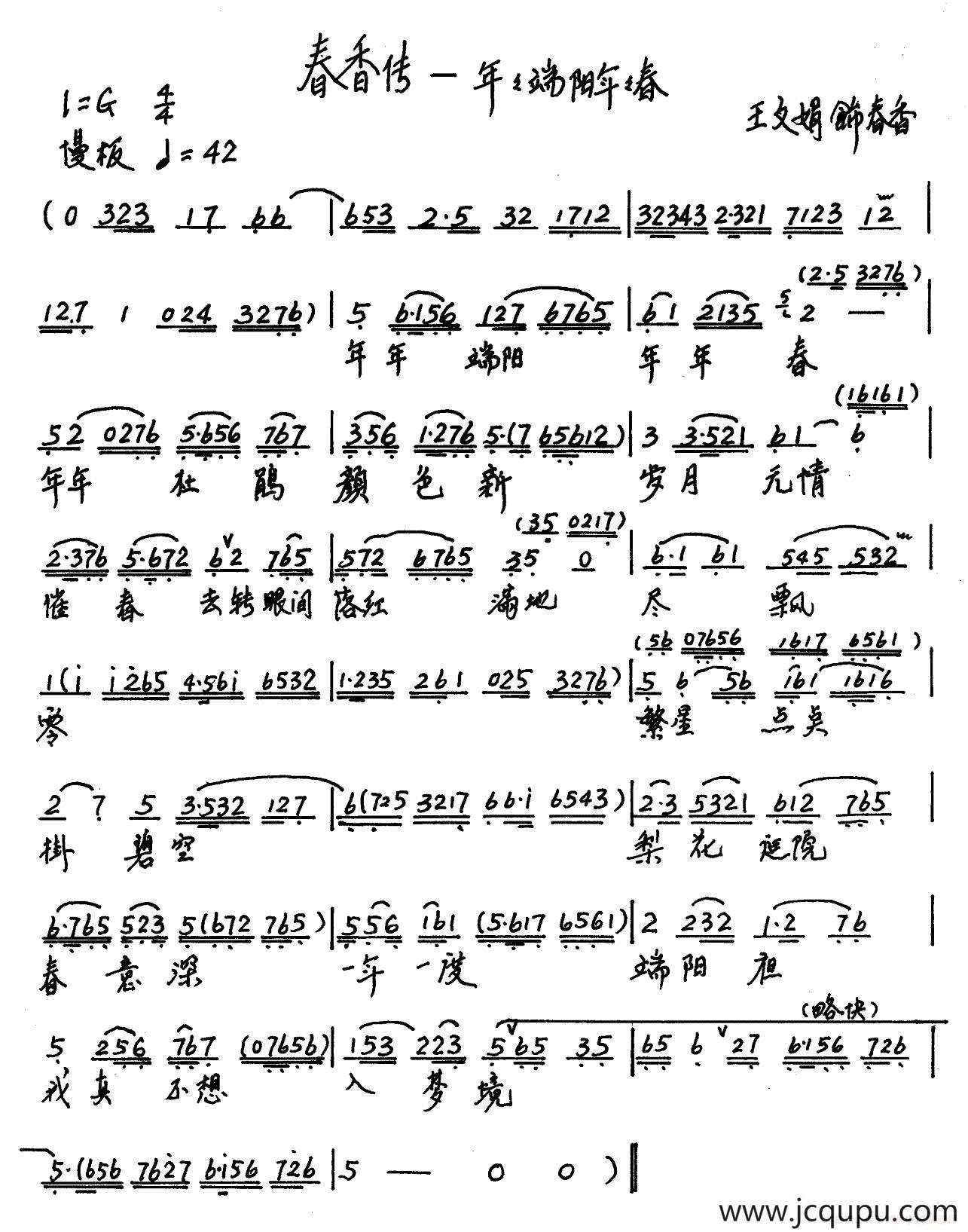 年年端阳年年春（《春香传》选段）简谱