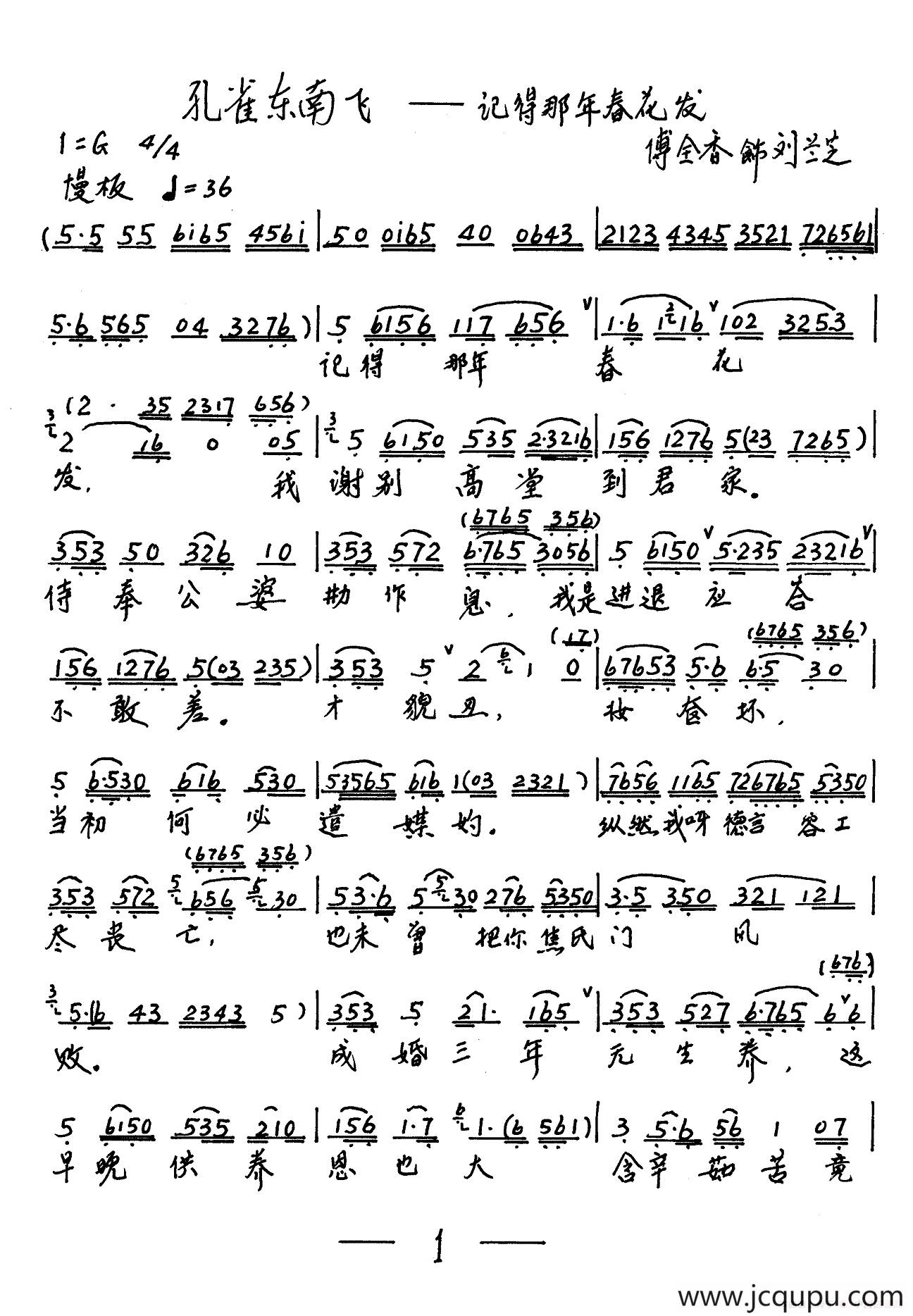 记得那年春花发（《孔雀东南飞》选段）简谱