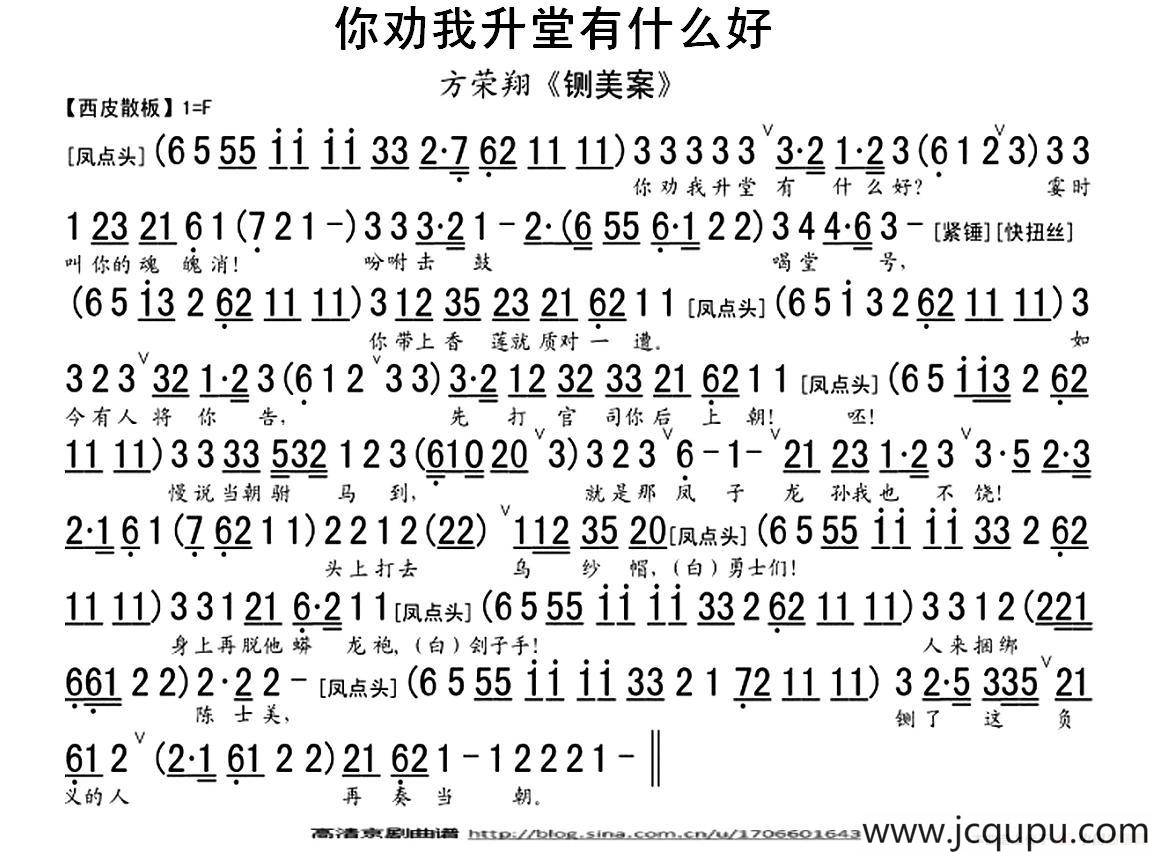 你劝我升堂有什么好（《铡美案》选段、琴谱）简谱