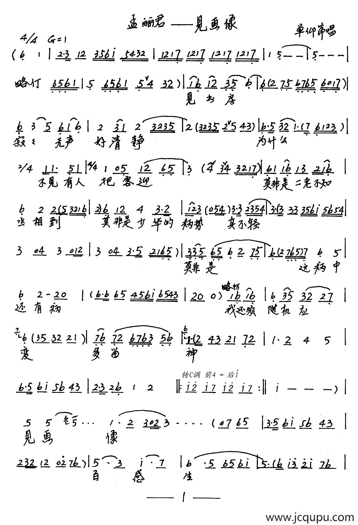 见书房寂寂无声好清静（《孟丽君》选段）简谱
