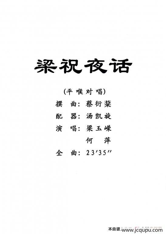 [粤剧]梁祝夜话简谱