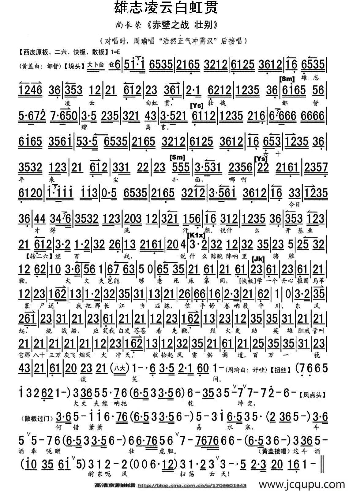 雄志凌云白虹贯（《赤壁之战·壮别》选段、琴谱）简谱