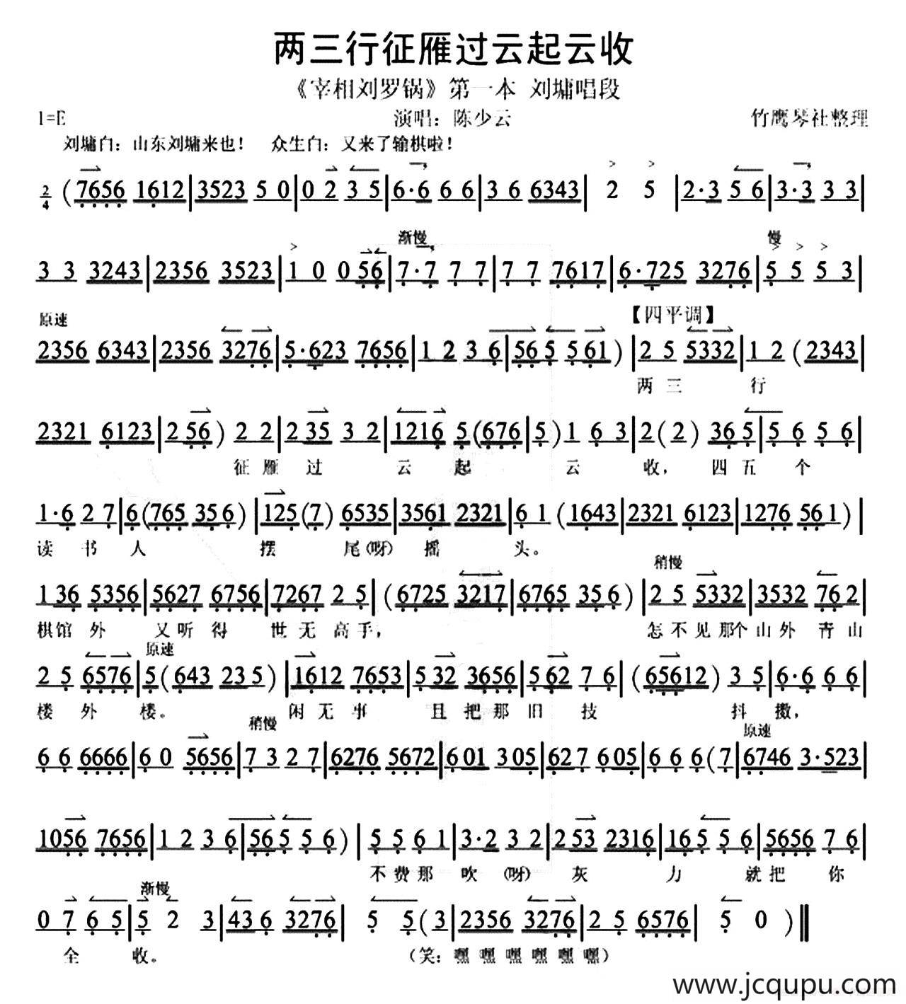 两三行征雁过云起云收（（《宰相刘罗锅》刘墉唱段、琴谱）简谱
