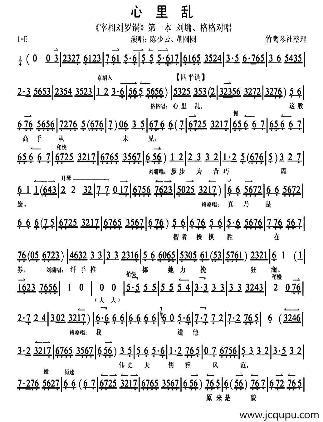 心里乱（《宰相刘罗锅》刘墉 格格对唱、琴谱）简谱