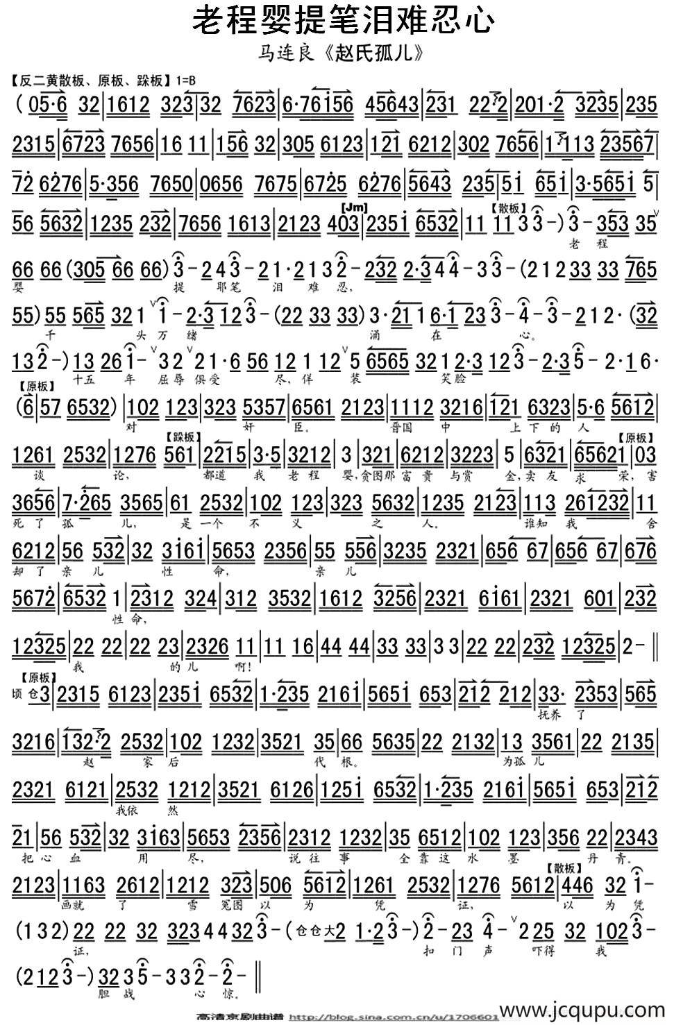 老程婴提笔泪难忍心（《赵氏孤儿》选段、琴谱）简谱