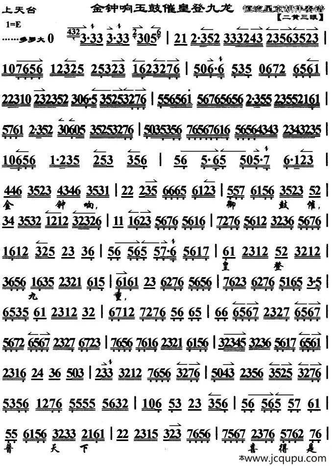 金钟响玉鼓摧皇登九龙（《上天台》选段、琴谱）简谱