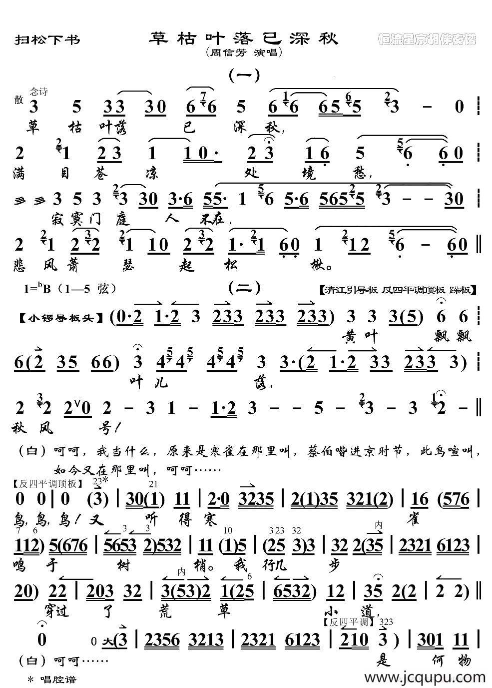 草枯叶落已深秋（《扫松下书》选段）简谱