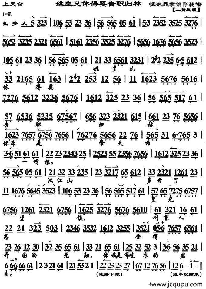 姚皇兄休得要告职归林（《上天台》选段、琴谱）简谱