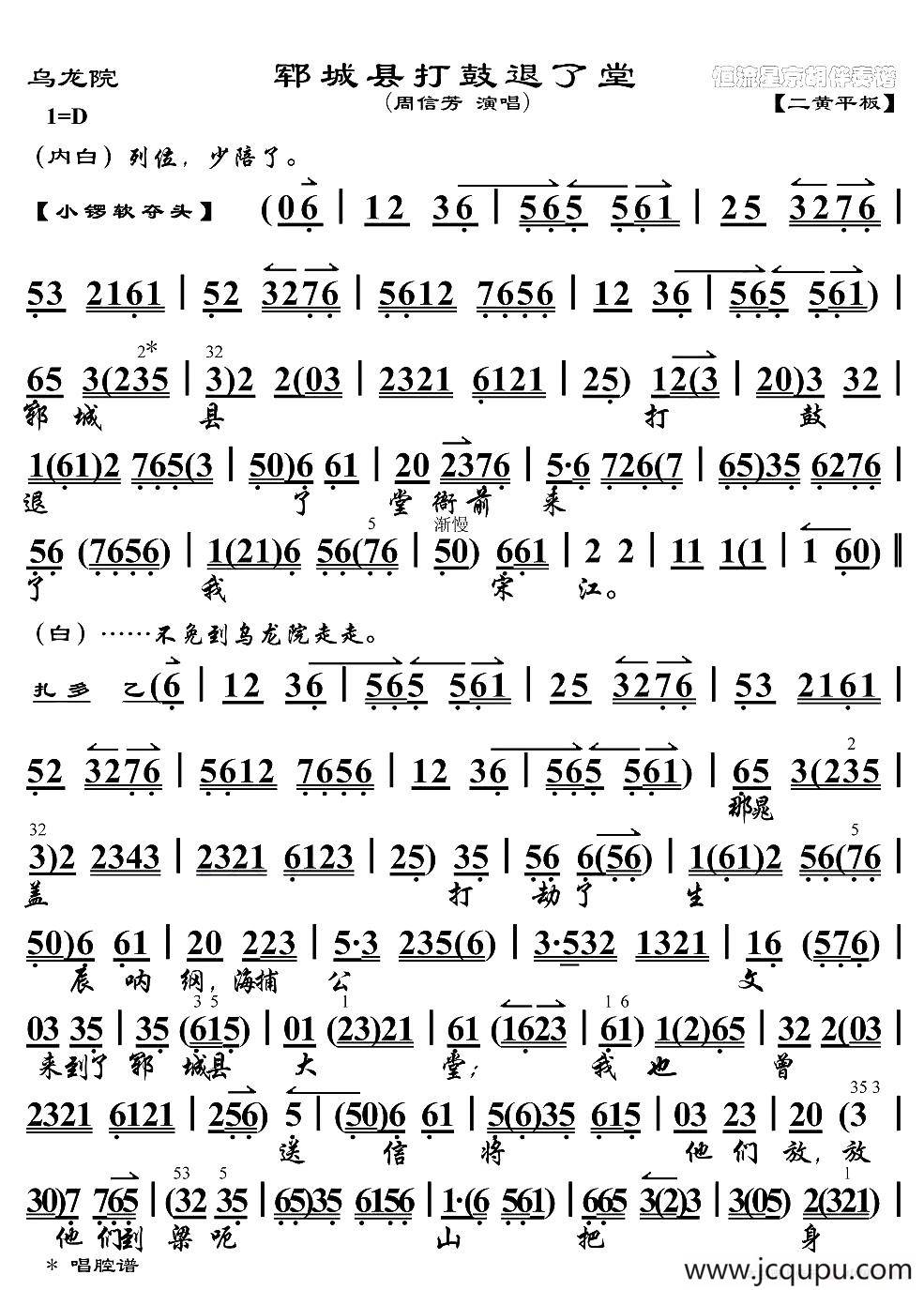郓城县打鼓退了堂（《乌龙院》选段）简谱