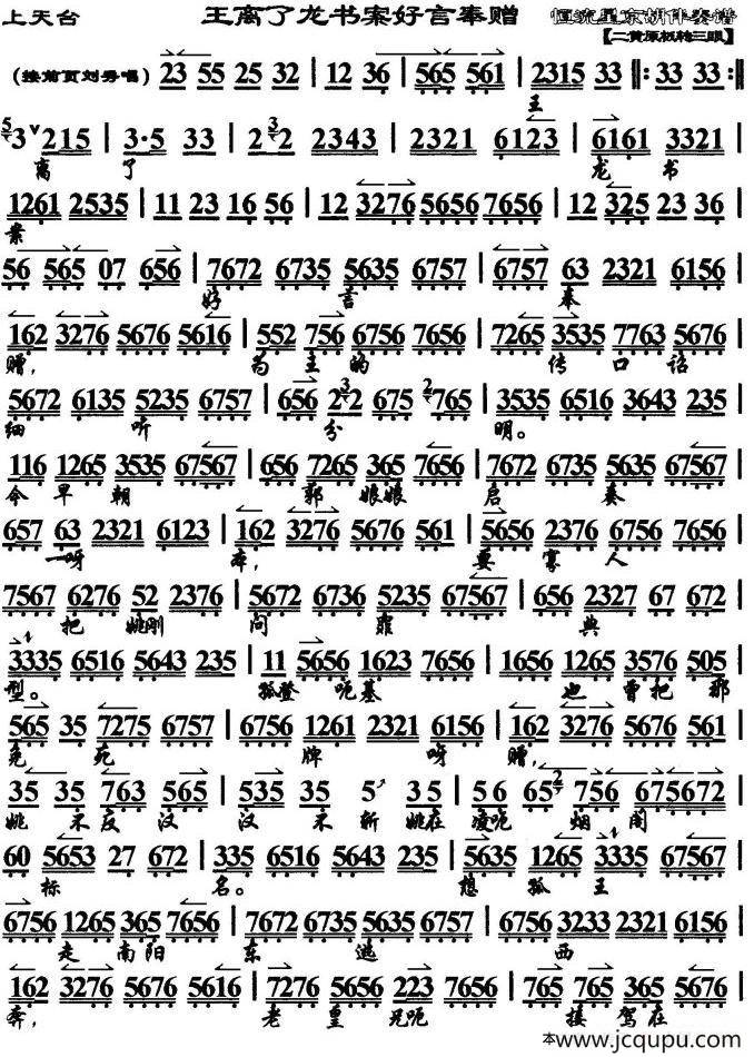 王离了龙书案好言奉赠（《上天台》选段、琴谱）简谱