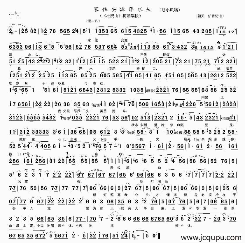 家住安源萍水头（《杜鹃山》柯湘唱段）简谱