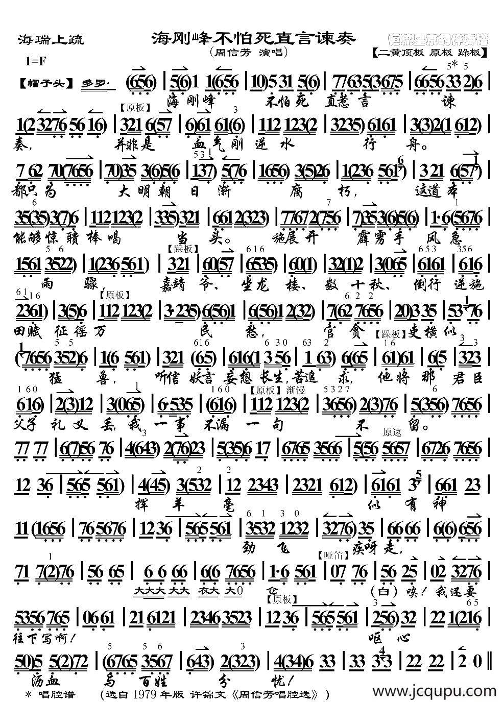 海刚峰不怕死直言谏奏（《海瑞上书》选段）简谱