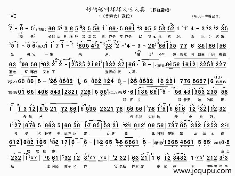 娘的话叫环环又惊又喜（《香魂女》选段）简谱