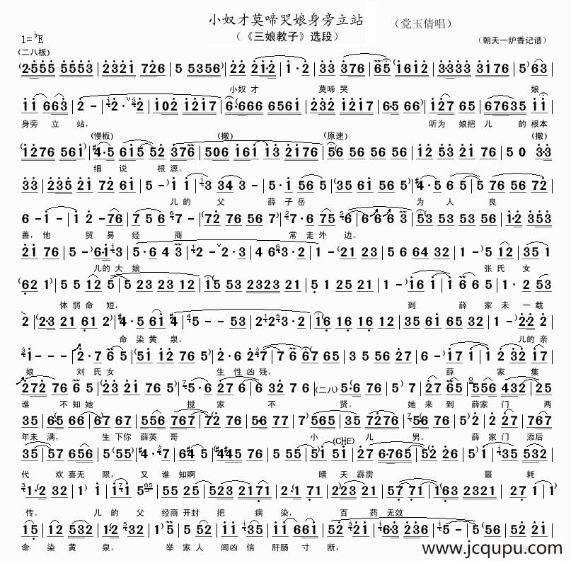 小奴才莫啼哭娘身旁立站（《三娘教子》选段）简谱