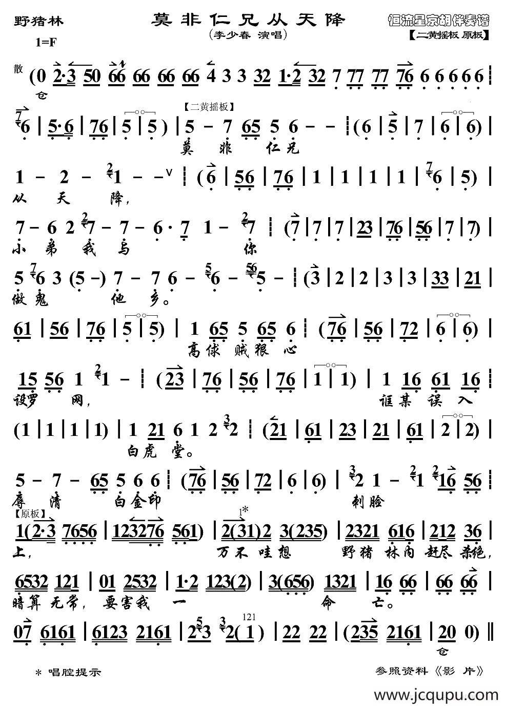 莫非仁兄从天降（《野猪林》林冲唱段、琴谱）简谱