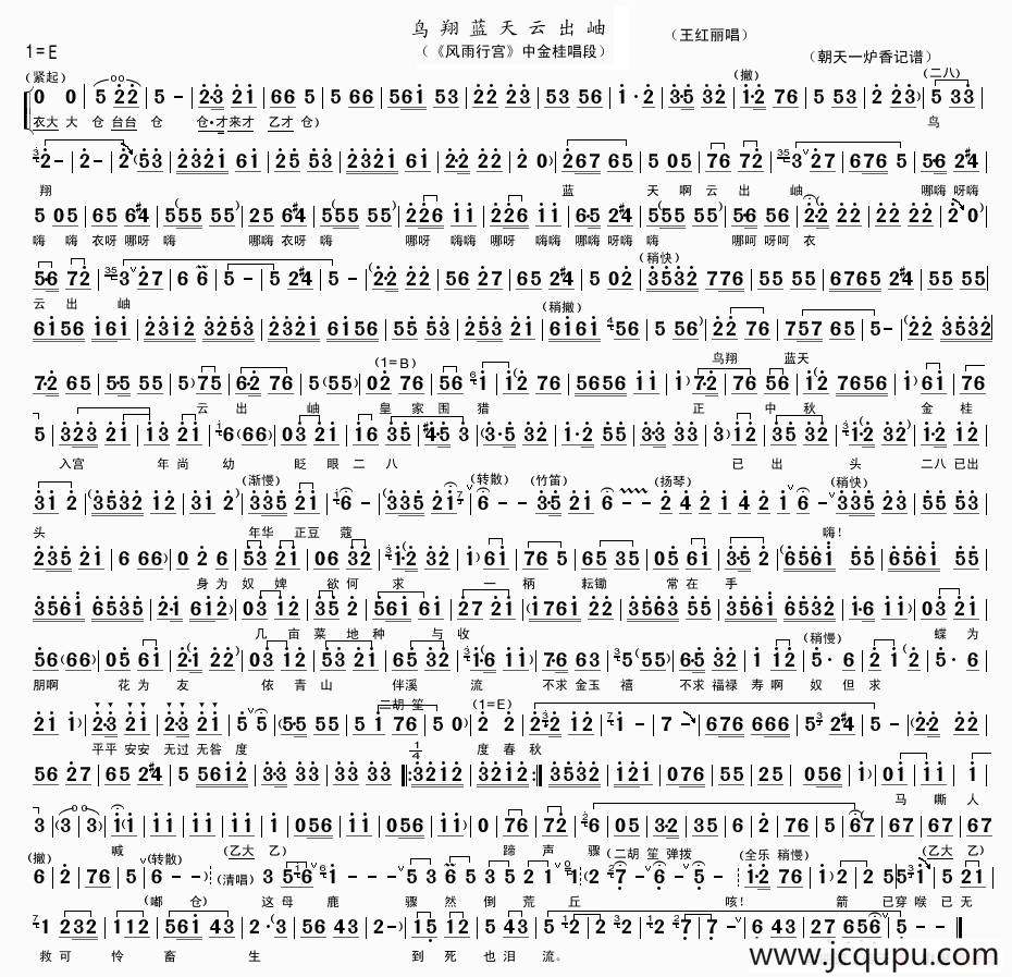 鸟翔蓝天云出岫（《风雨行宫》金贵唱段）简谱