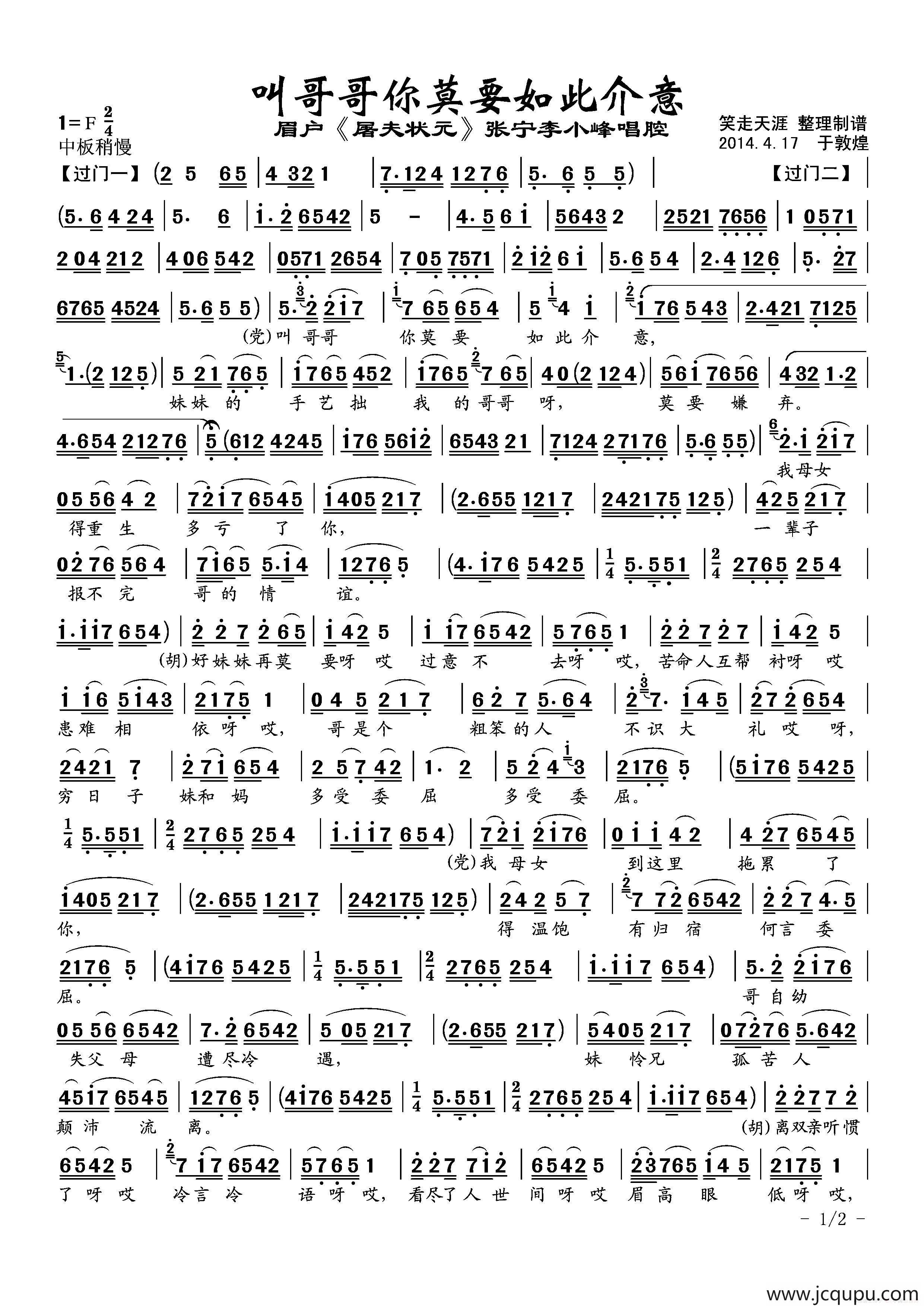 [眉户]叫哥哥你莫要如此介意简谱