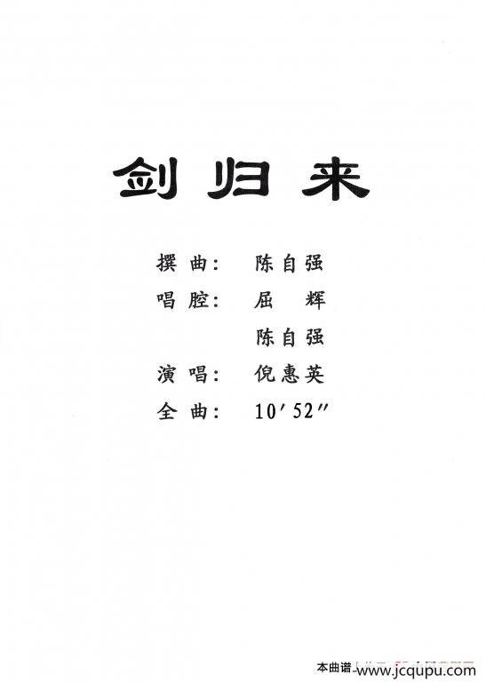 [粤剧] 剑归来简谱