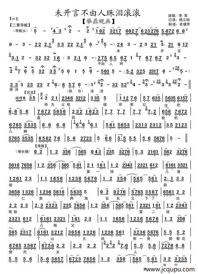 未开言不由人珠泪滚滚（《举鼎观画》选段、琴谱）简谱