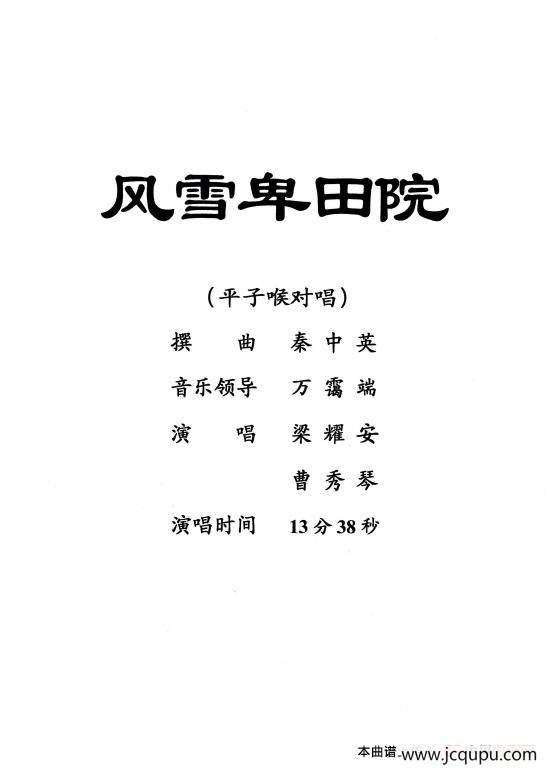 [粤剧] 风雪卑田院简谱