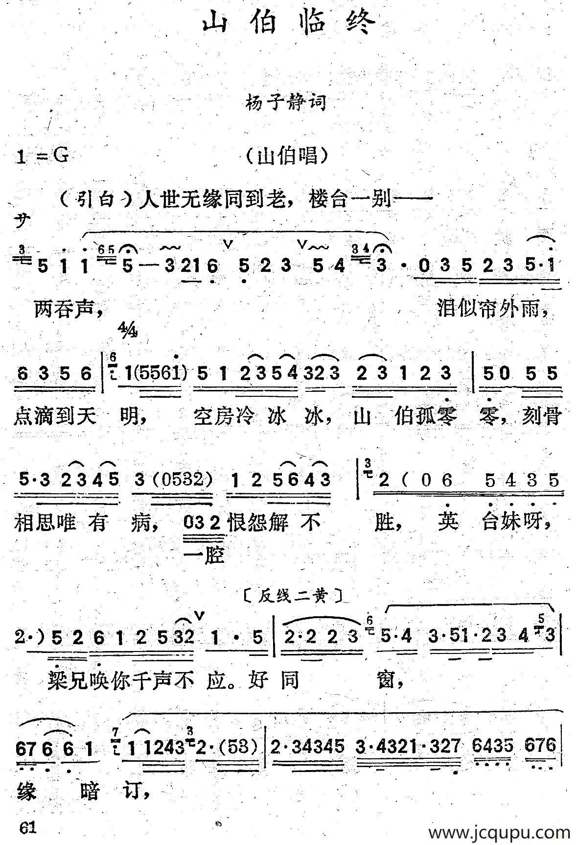 [粤剧] 山伯临终简谱