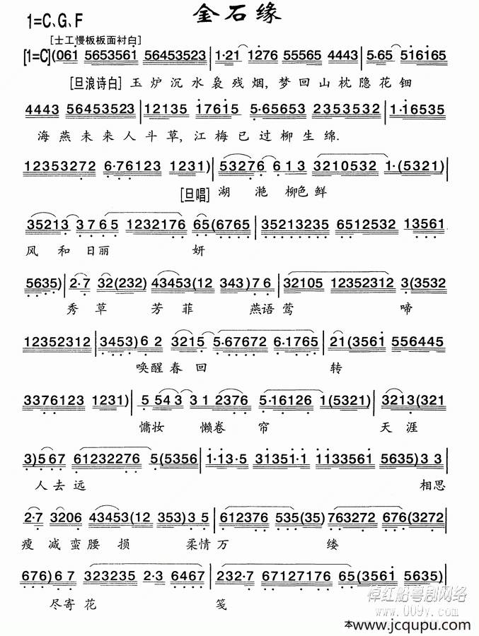 [粤剧] 金石缘简谱