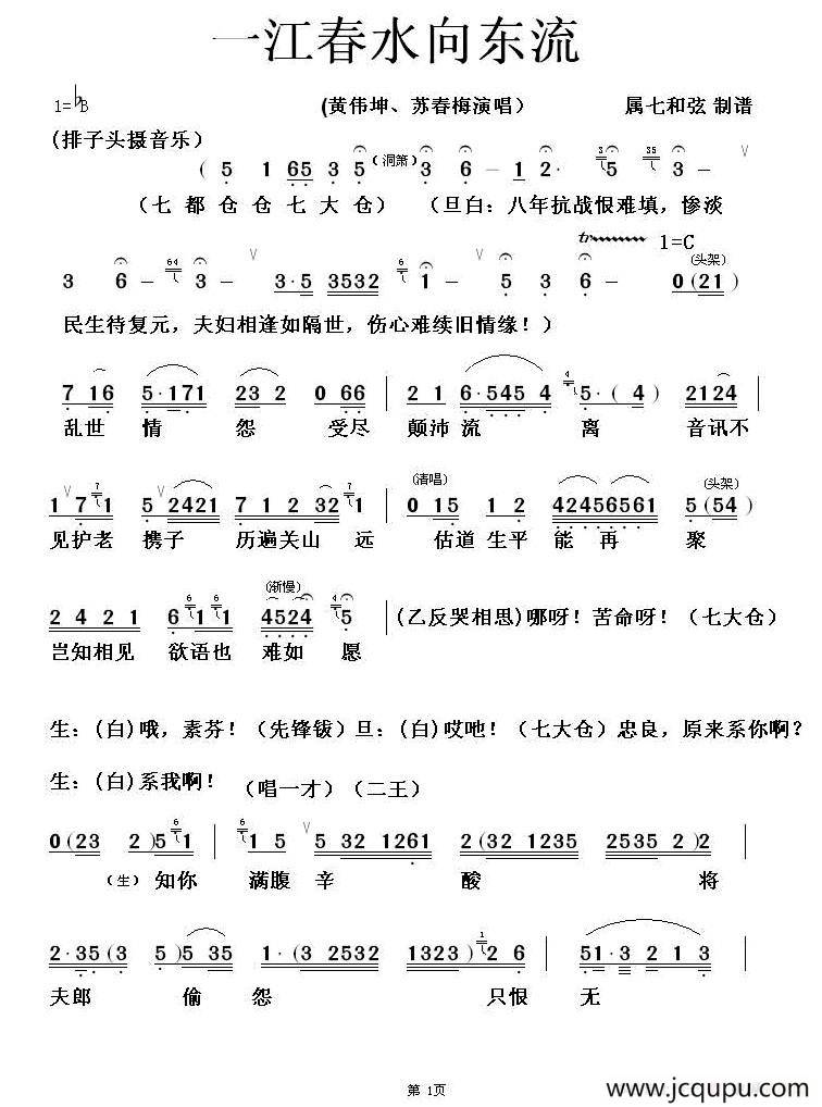 [粤剧] 一江春水往东流简谱