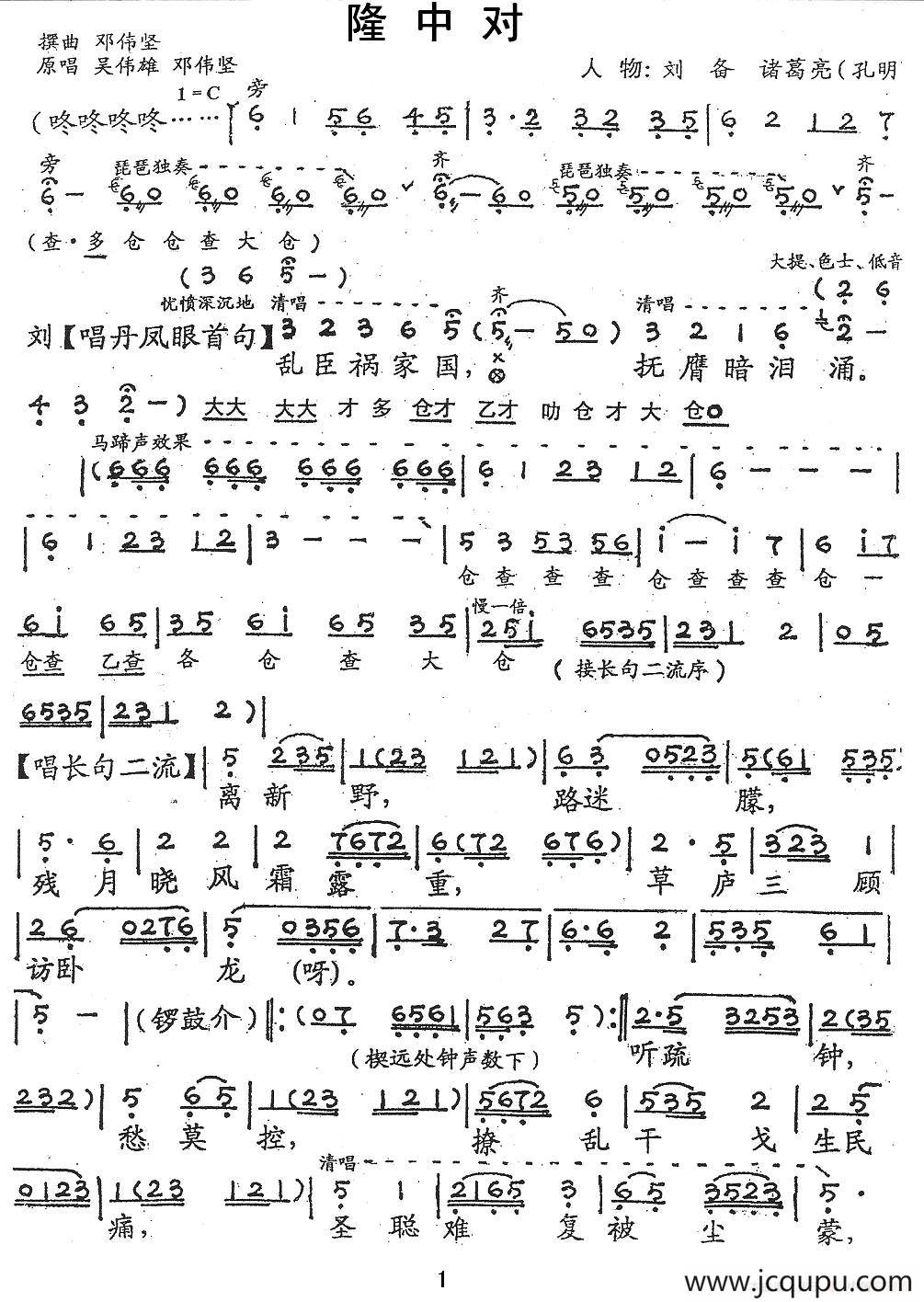 [粤剧] 隆中对简谱